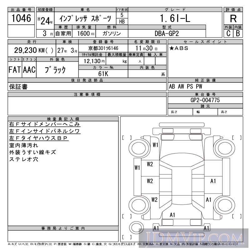 2012 SUBARU IMPREZA 1.6I-L GP2 - 1046 - CAA Gifu