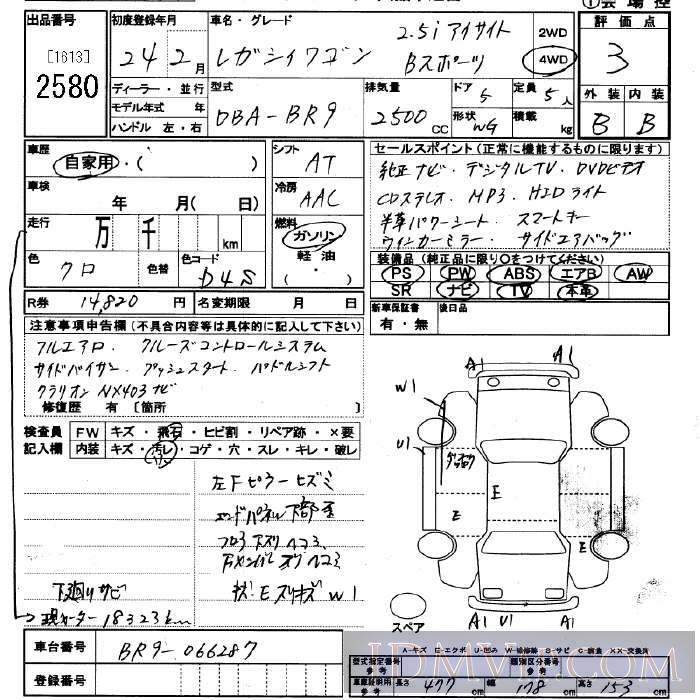 2012 SUBARU LEGACY 4WD_2.5iB BR9 - 2580 - JU Saitama