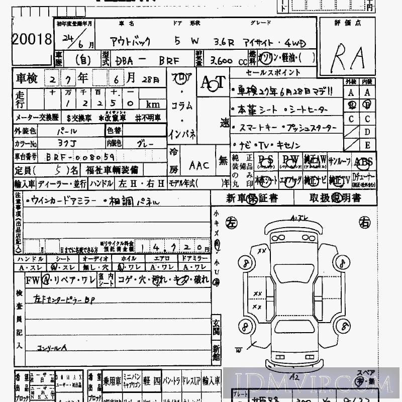 2012 SUBARU LEGACY 4WD_3.6R_ BRF - 20018 - HAA Kobe
