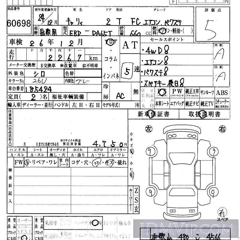2012 SUZUKI CARRY TRUCK FC__ DA65T - 60698 - HAA Kobe