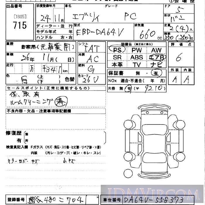 2012 SUZUKI EVERY PC DA64V - 715 - JU Saitama