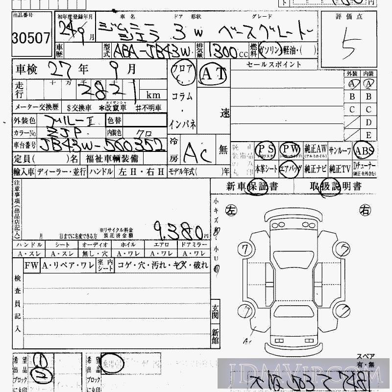 2012 SUZUKI JIMNY SIERRA  JB43W - 30507 - HAA Kobe