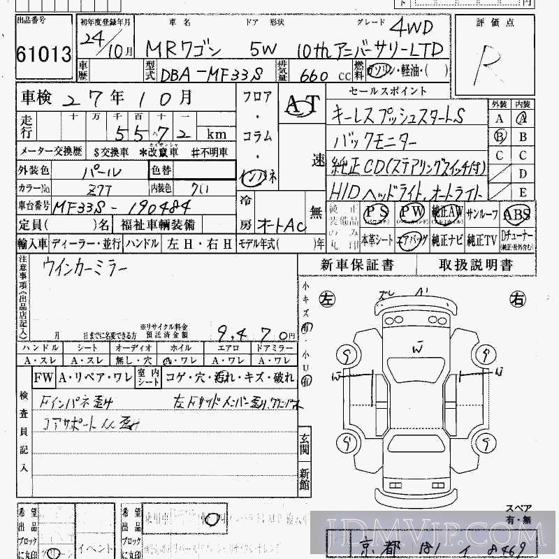 2012 SUZUKI MR WAGON 10thLTD_4W MF33S - 61013 - HAA Kobe