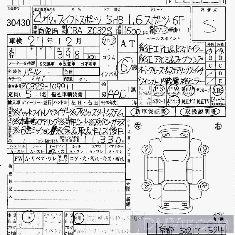 2012 SUZUKI SWIFT 1.6__6F ZC32S - 30430 - HAA Kobe