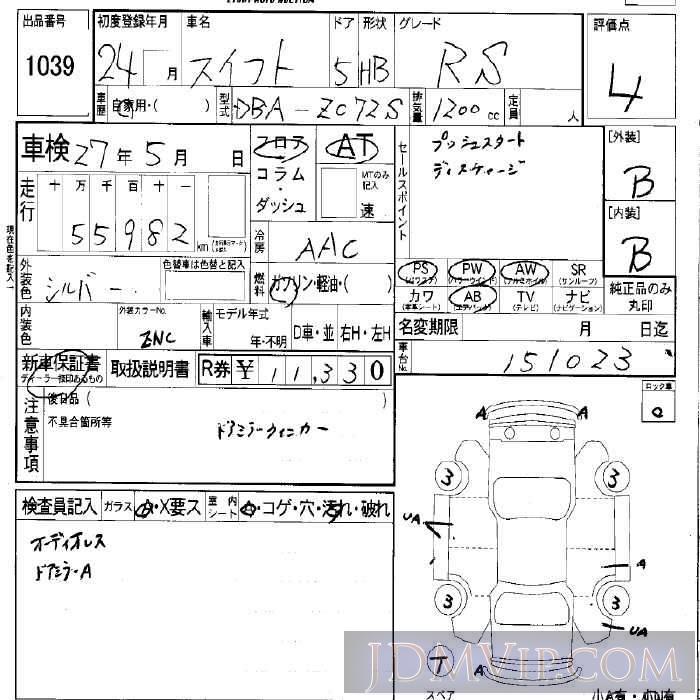 2012 SUZUKI SWIFT RS ZC72S - 1039 - LAA Okayama