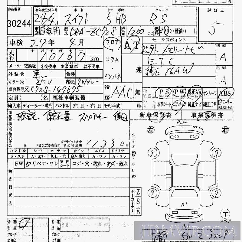 2012 SUZUKI SWIFT RS ZC72S - 30244 - HAA Kobe