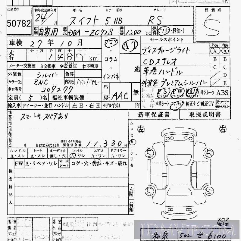 2012 SUZUKI SWIFT RS ZC72S - 50782 - HAA Kobe