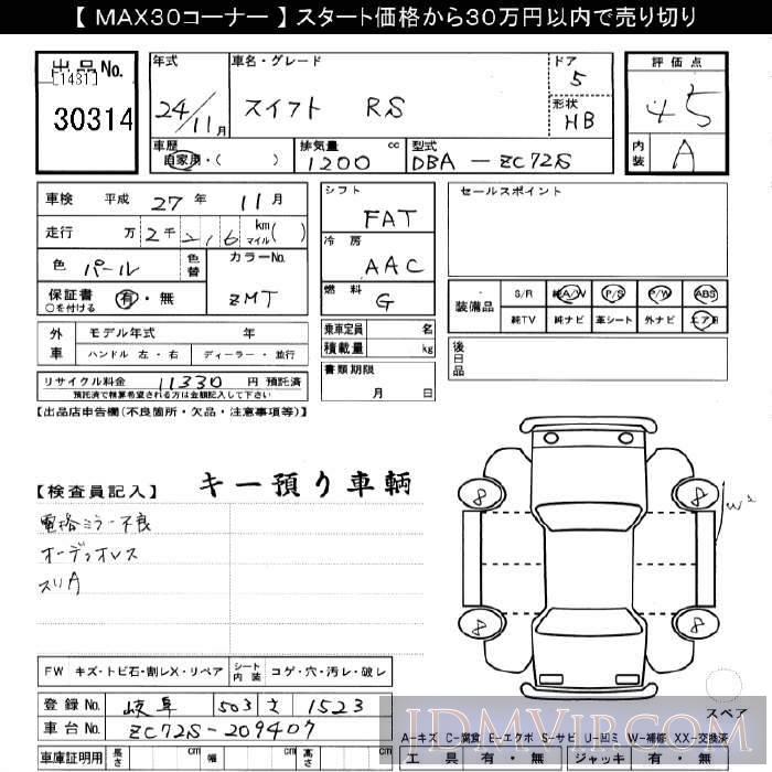 2012 SUZUKI SWIFT RS ZC72S - 30314 - JU Gifu