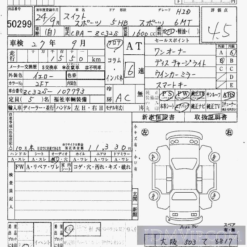 2012 SUZUKI SWIFT _6MT_HID ZC32S - 50299 - HAA Kobe
