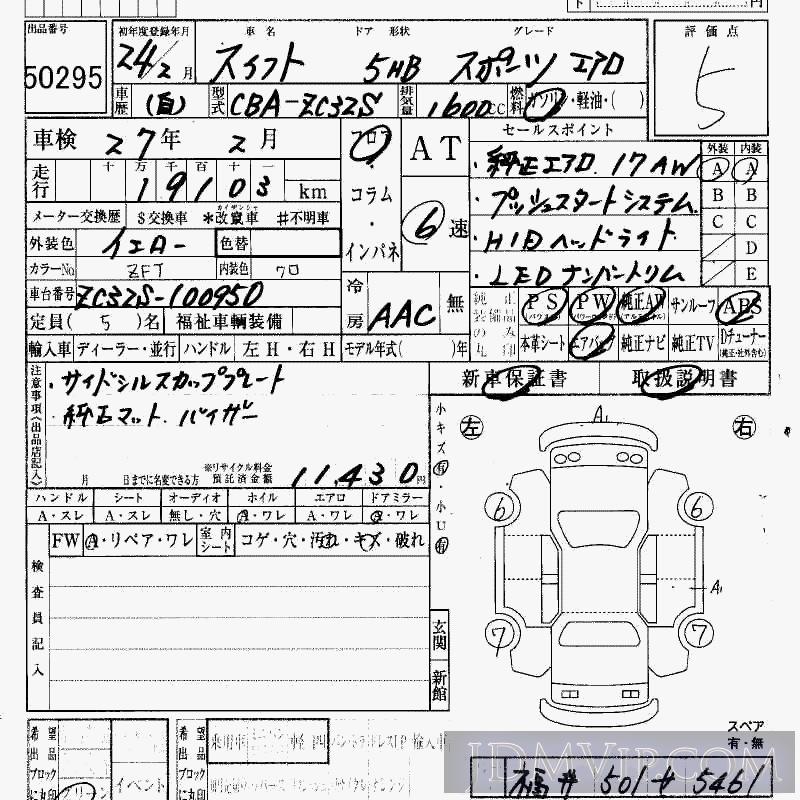 2012 SUZUKI SWIFT  ZC32S - 50295 - HAA Kobe