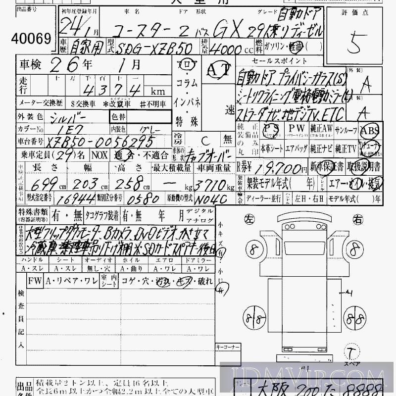 2012 TOYOTA COASTER D_GX_29 XZB50 - 40069 - HAA Kobe