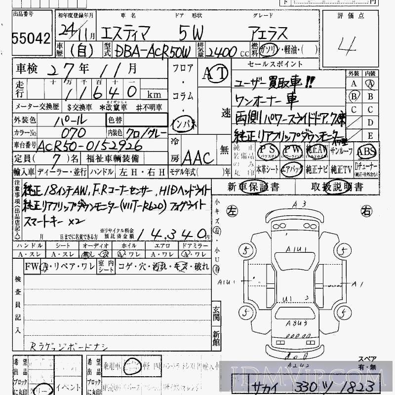 2012 TOYOTA ESTIMA  ACR50W - 55042 - HAA Kobe