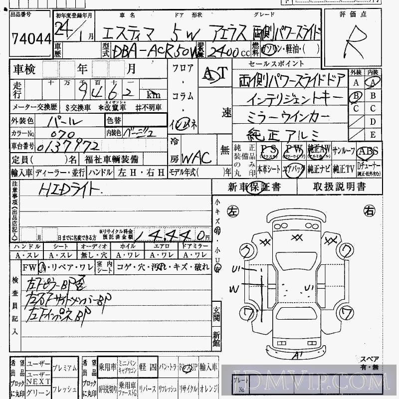 2012 TOYOTA ESTIMA _P ACR50W - 74044 - HAA Kobe