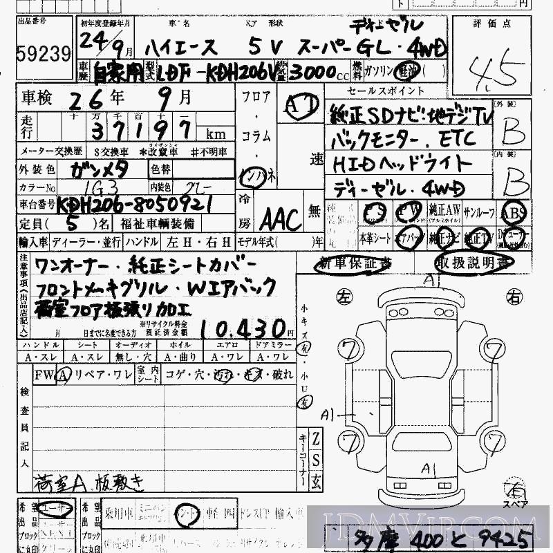 2012 TOYOTA HIACE VAN 4WD_GL_D KDH206V - 59239 - HAA Kobe