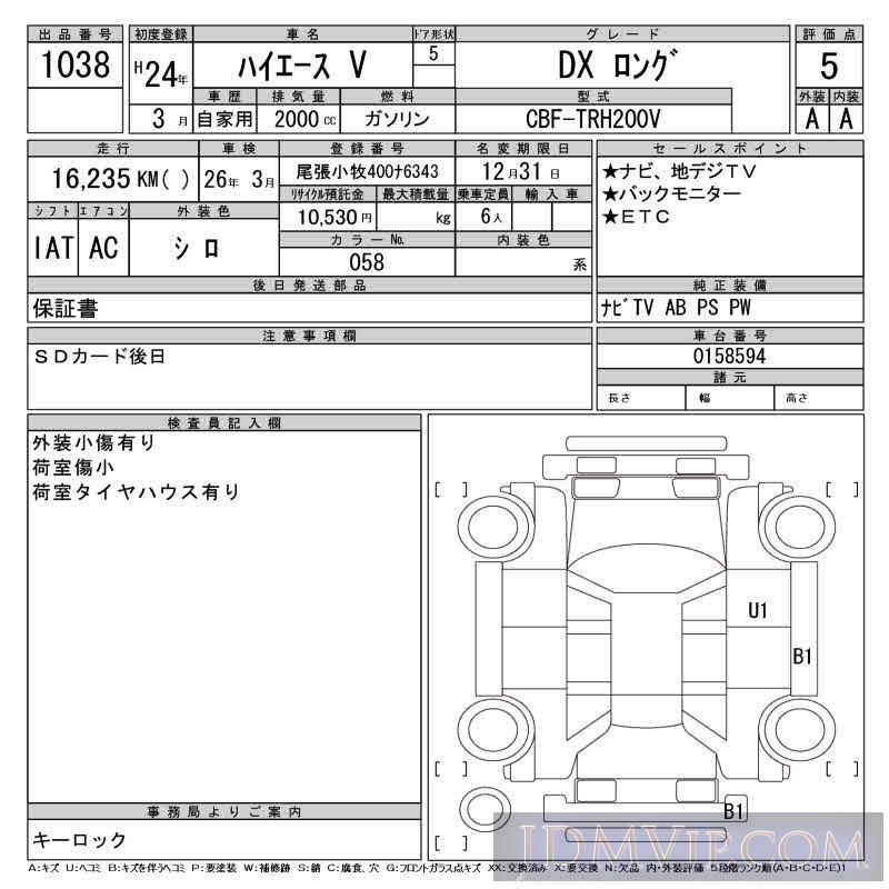 2012 TOYOTA HIACE VAN DX_ TRH200V - 1038 - CAA Gifu