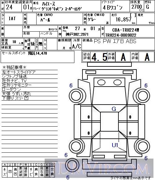 2012 TOYOTA HIACE _ TRH224W - 1045 - NAA Osaka