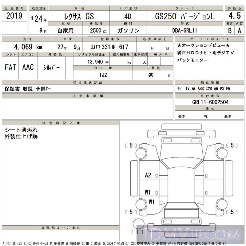 2012 TOYOTA LEXUS GS GS250_L GRL11 - 2019 - TAA Hiroshima