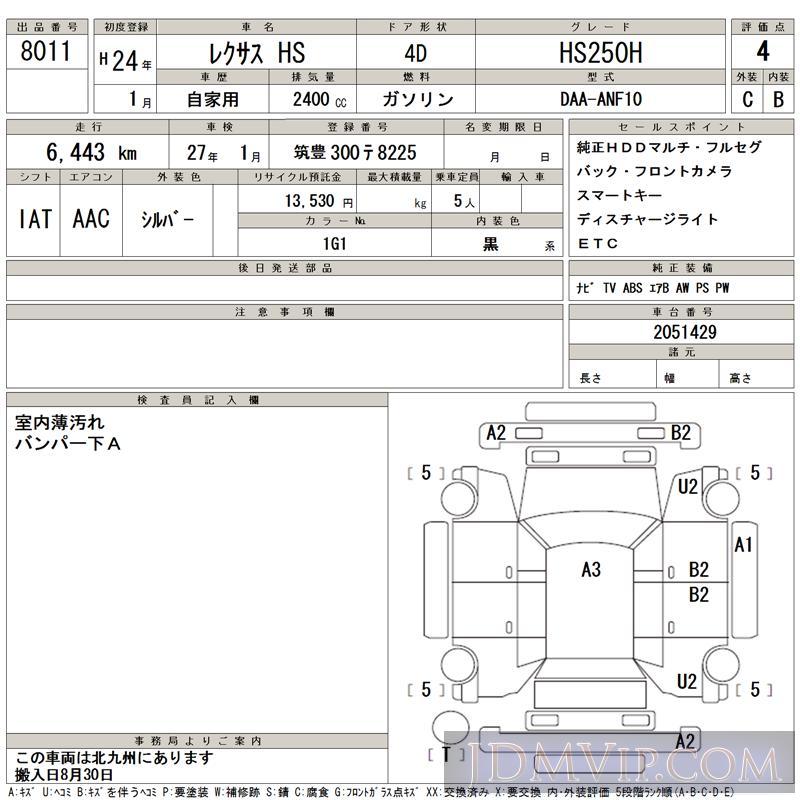 2012 TOYOTA LEXUS HS HS250H ANF10 - 8011 - TAA Kyushu