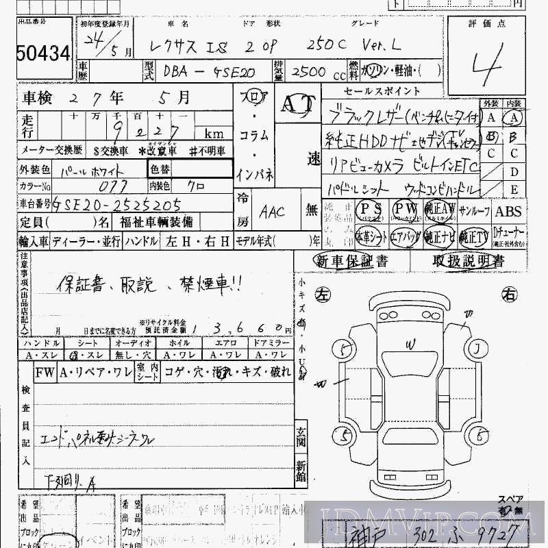 2012 TOYOTA LEXUS IS 250C_L GSE20 - 50434 - HAA Kobe