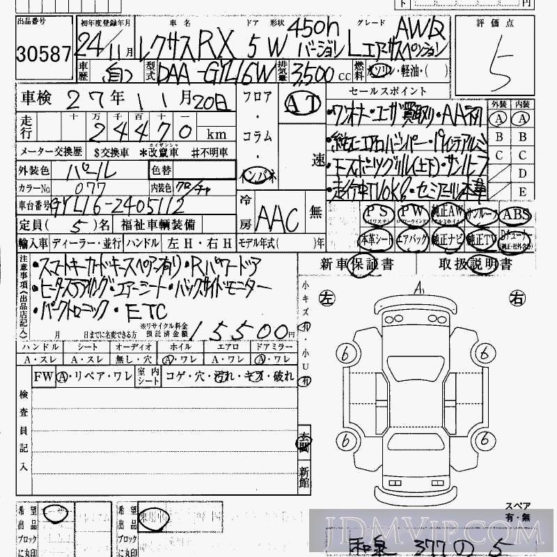 2012 TOYOTA LEXUS RX 450h_Ver-L GYL16W - 30587 - HAA Kobe