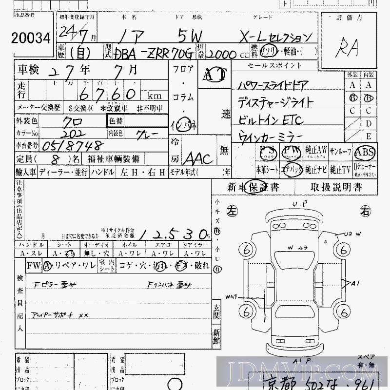 2012 TOYOTA NOAH X_L ZRR70G - 20034 - HAA Kobe