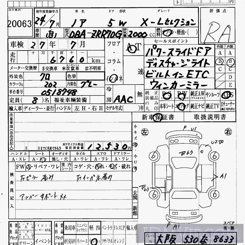 2012 TOYOTA NOAH X_L ZRR70G - 20063 - HAA Kobe