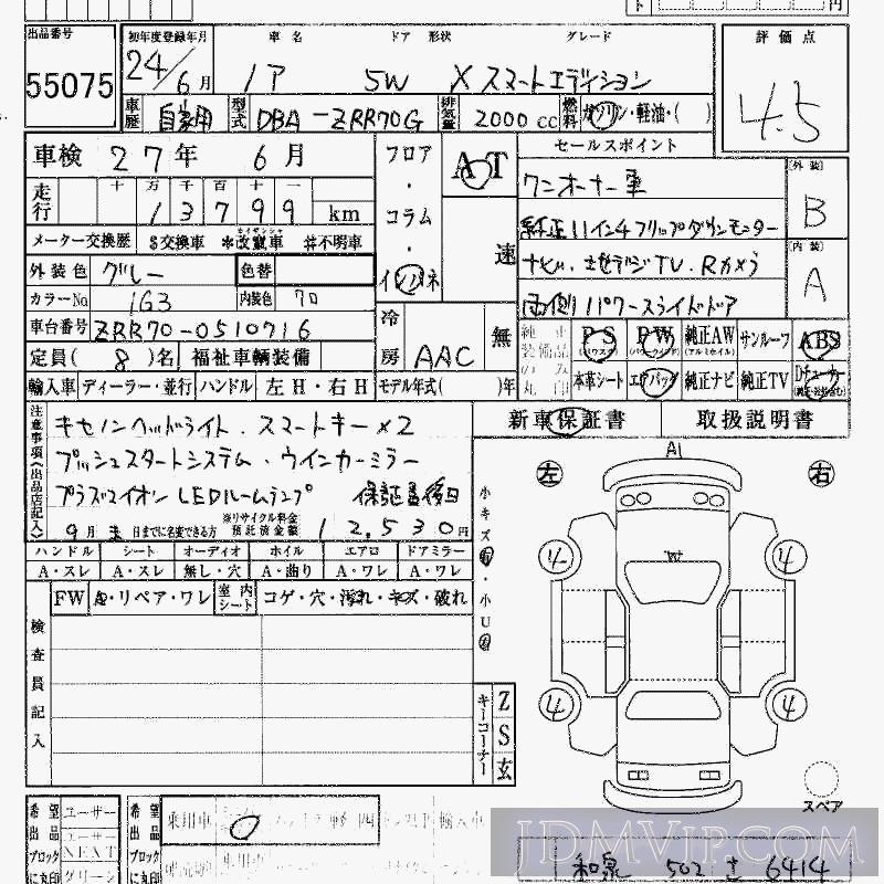 2012 TOYOTA NOAH X_ ZRR70G - 55075 - HAA Kobe