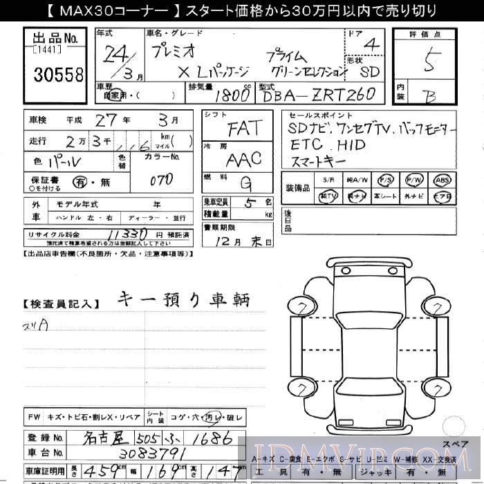 2012 TOYOTA PREMIO 1.8X_L-PKG_ ZRT260 - 30558 - JU Gifu