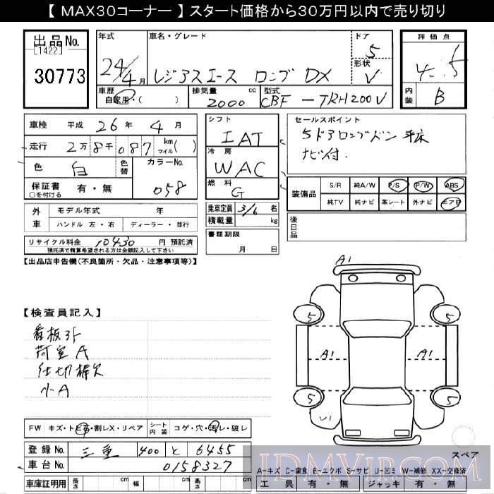 2012 TOYOTA REGIUS ACE DX_ TRH200V - 30773 - JU Gifu