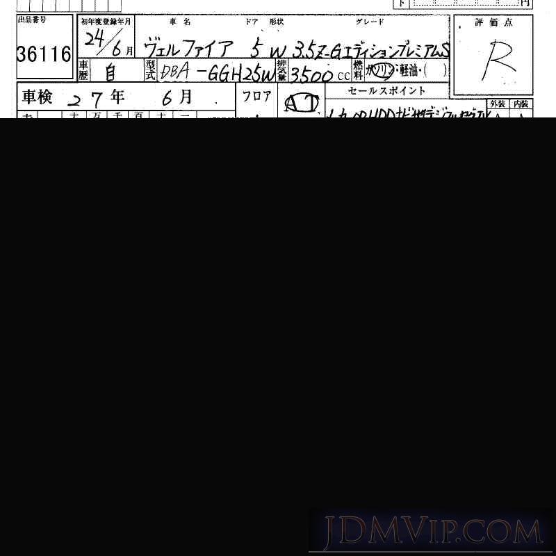 2012 TOYOTA VELLFIRE 3.5Z_G-ED_S GGH25W - 36116 - HAA Kobe