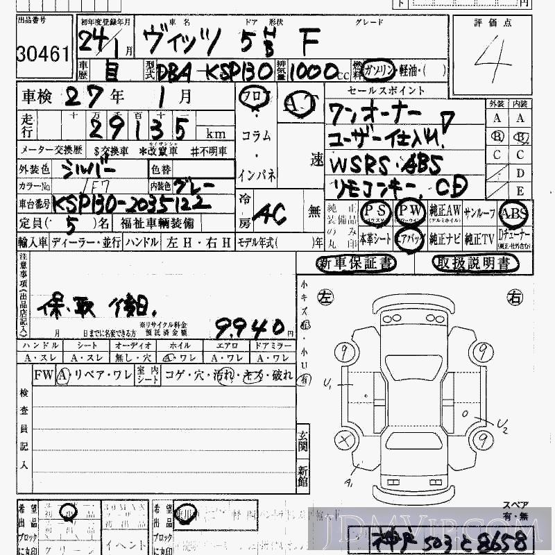 2012 TOYOTA VITZ F KSP130 - 30461 - HAA Kobe