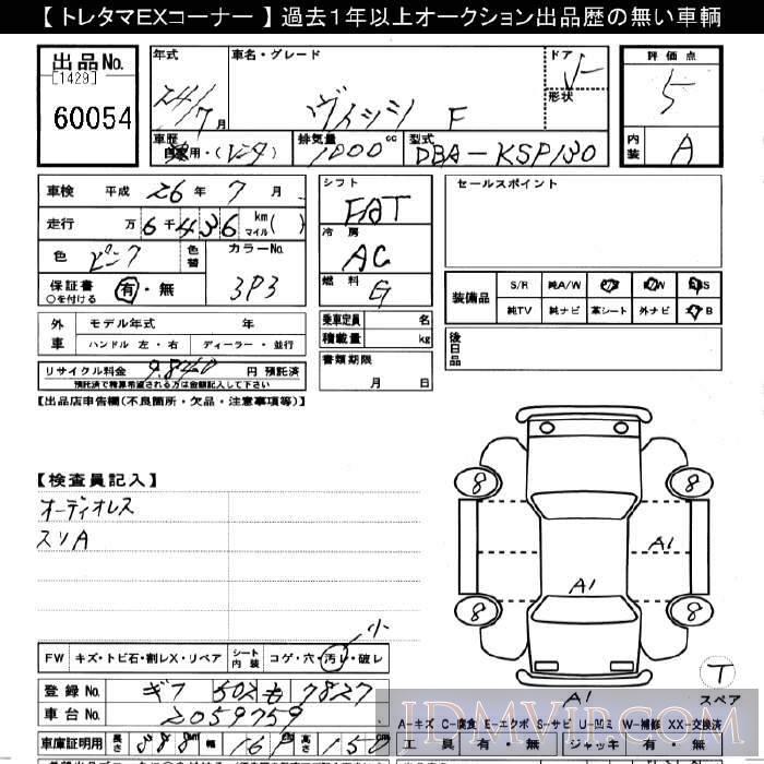 2012 TOYOTA VITZ F KSP130 - 60054 - JU Gifu