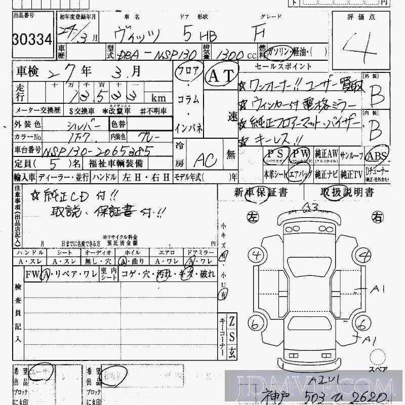 2012 TOYOTA VITZ F NSP130 - 30334 - HAA Kobe