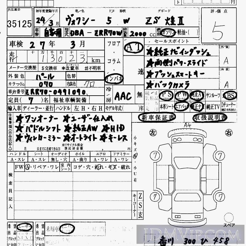 2012 TOYOTA VOXY ZS_2 ZRR70W - 35125 - HAA Kobe