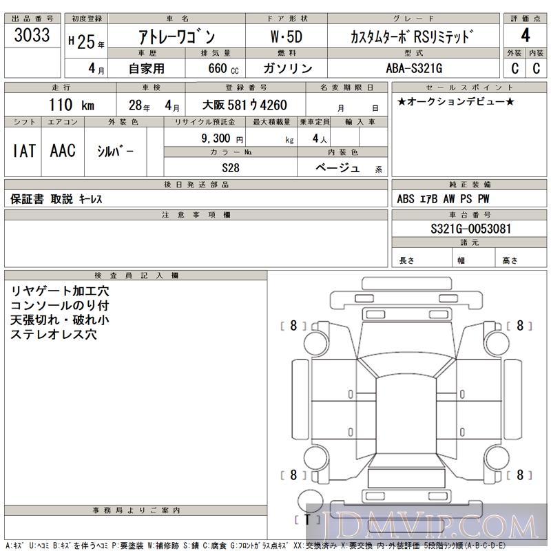 2013 DAIHATSU ATRAI WAGON RS S321G - 3033 - TAA Kinki