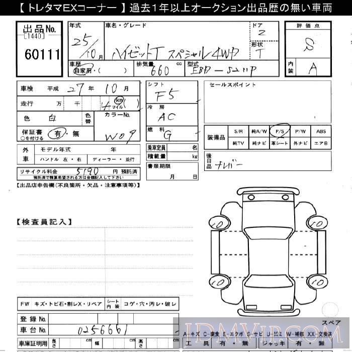 2013 DAIHATSU HIJET VAN 4WD_ S211P - 60111 - JU Gifu
