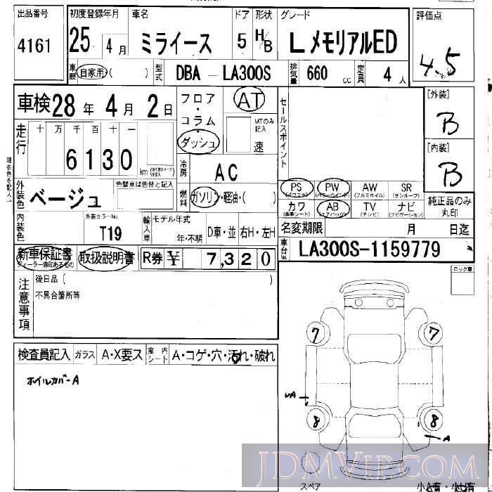 2013 DAIHATSU MIRA E:S L_ED LA300S - 4161 - LAA Okayama