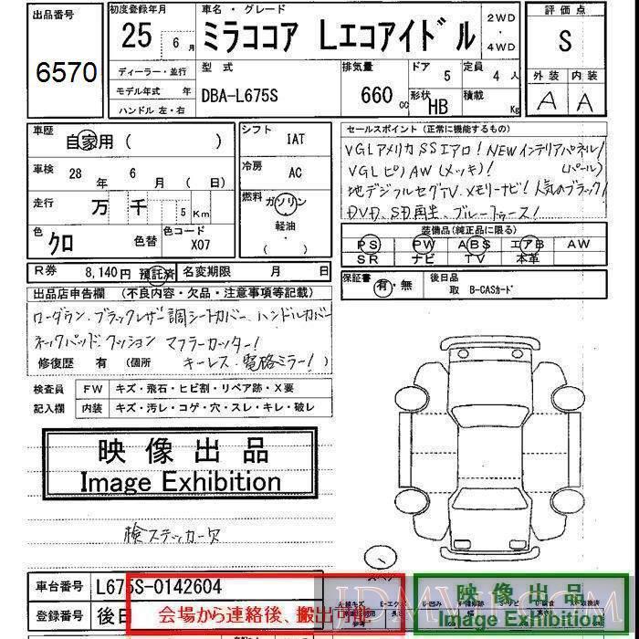 2013 DAIHATSU MIRA L L675S - 6570 - JU Shizuoka