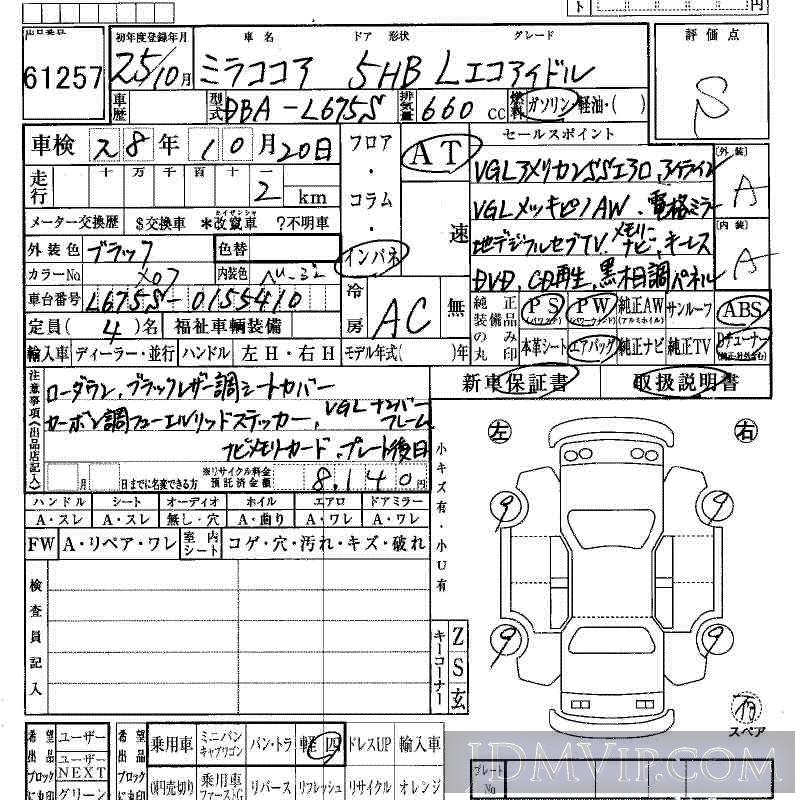 2013 DAIHATSU MIRA L_ L675S - 61257 - HAA Kobe