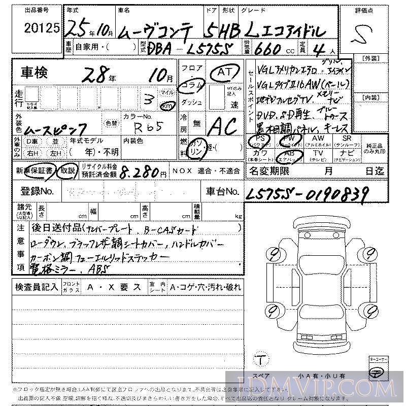 2013 DAIHATSU MOVE CONTE L_ L575S - 20125 - LAA Kansai