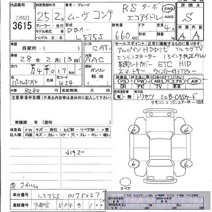 2013 DAIHATSU MOVE CONTE RS__ L575S - 3615 - JU Tochigi