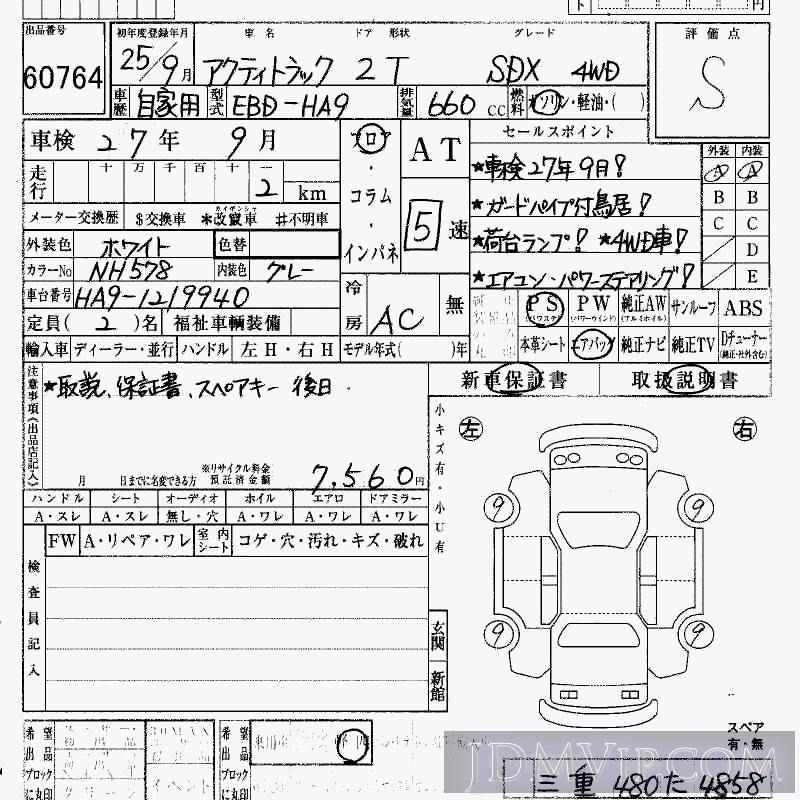 2013 HONDA ACTY TRUCK 4WD_SDX HA9 - 60764 - HAA Kobe
