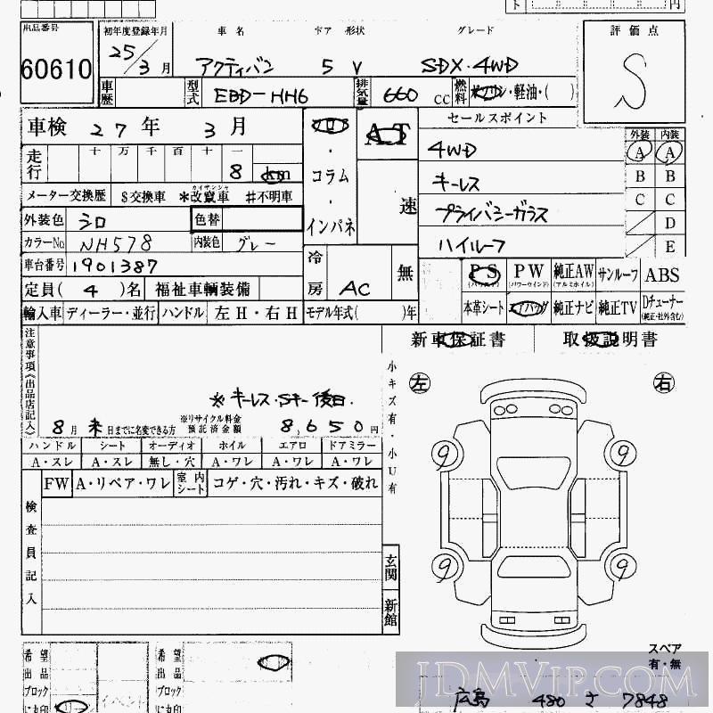 2013 HONDA ACTY VAN 4WD_SDX HH6 - 60610 - HAA Kobe