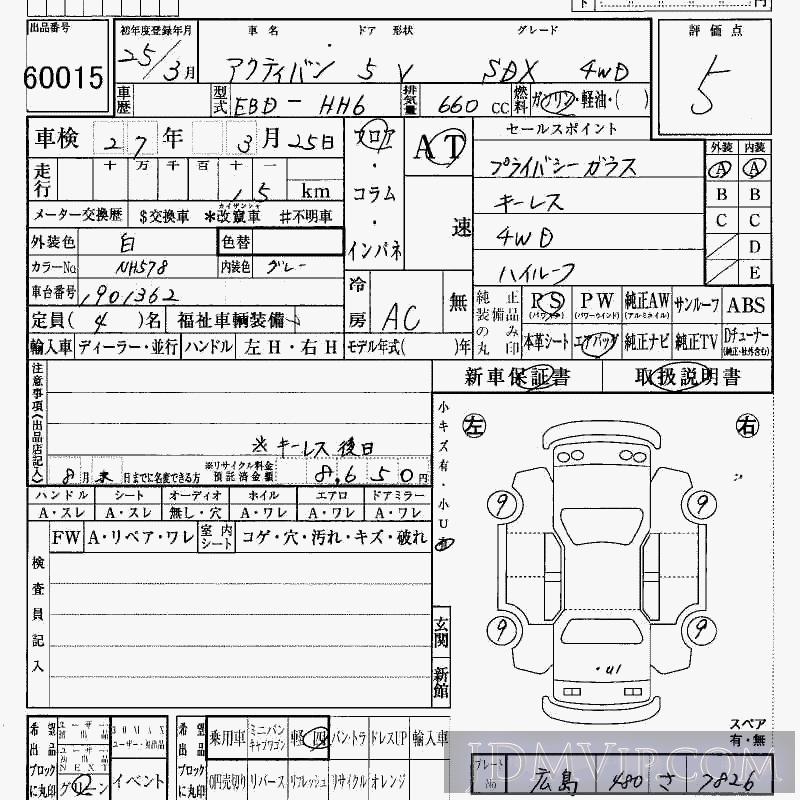 2013 HONDA ACTY VAN 4WD_SDX HH6 - 60015 - HAA Kobe