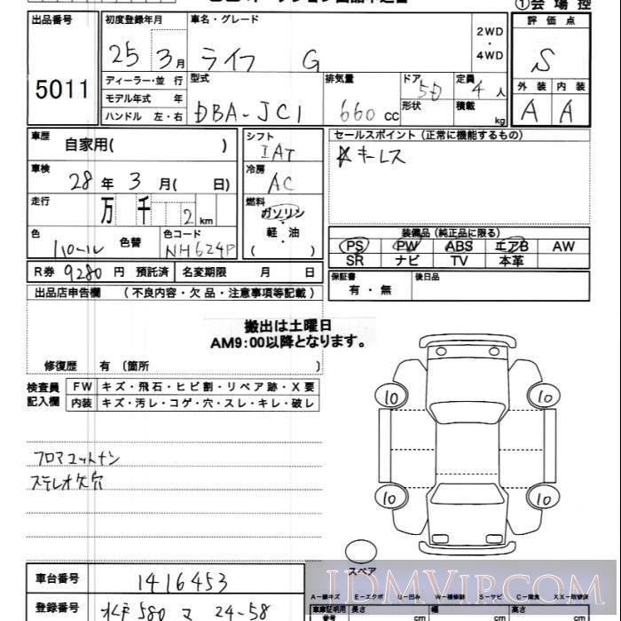 2013 HONDA LIFE G JC1 - 5011 - JU Ibaraki
