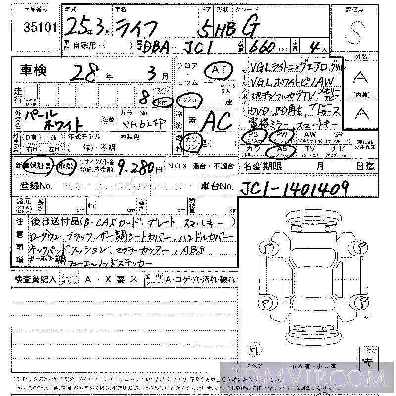 2013 HONDA LIFE G JC1 - 35101 - LAA Kansai