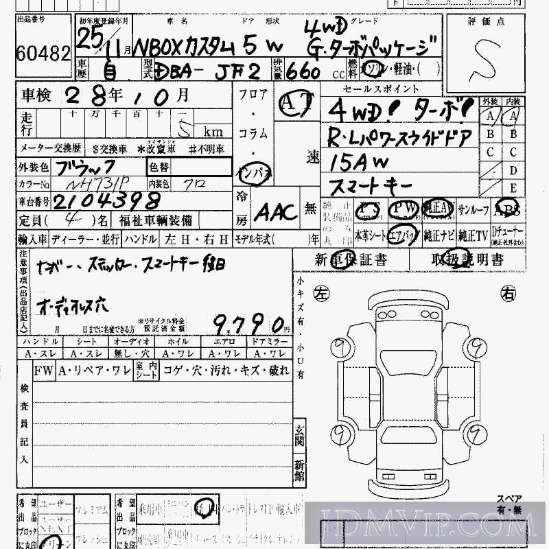 2013 HONDA N BOX 4WD_G_ JF2 - 60482 - HAA Kobe