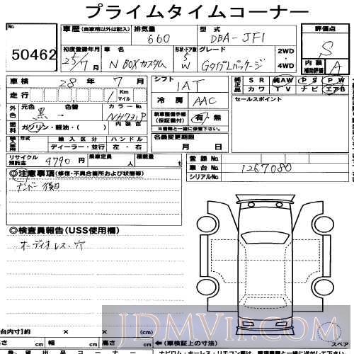 2013 HONDA N BOX G*L JF1 - 50462 - USS Nagoya
