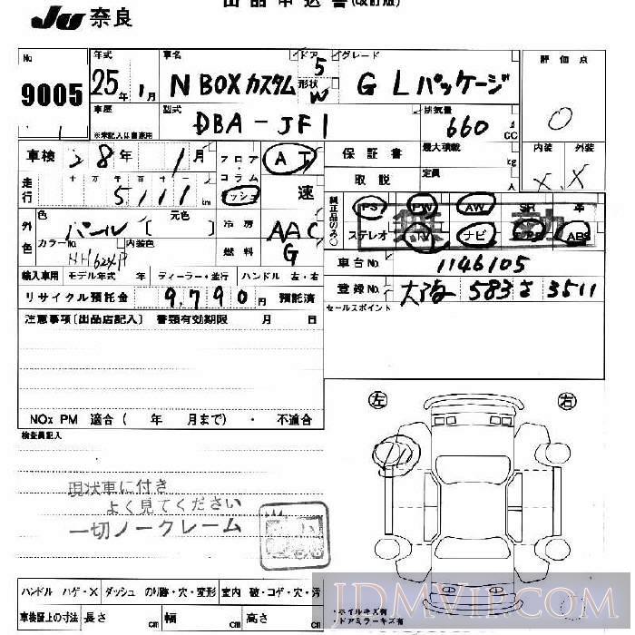 2013 HONDA N BOX G_L JF1 - 9005 - JU Nara