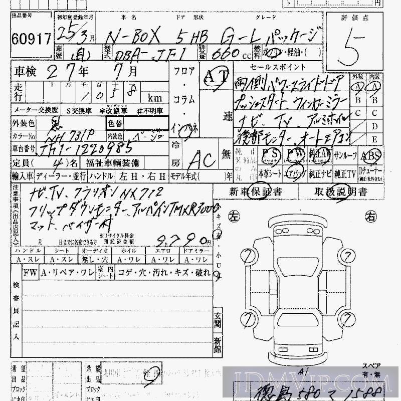 2013 HONDA N BOX G_L JF1 - 60917 - HAA Kobe